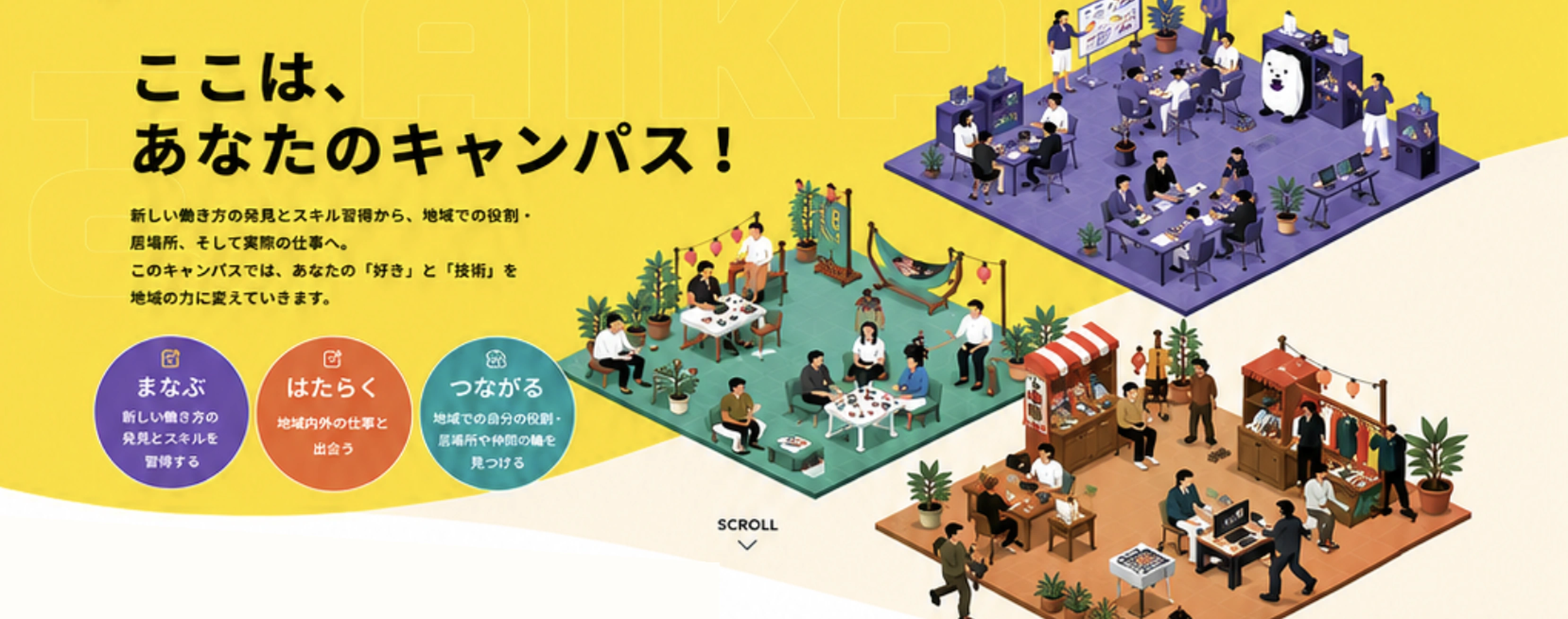 SAIKAI新しい働き方キャンパスのトップイラスト